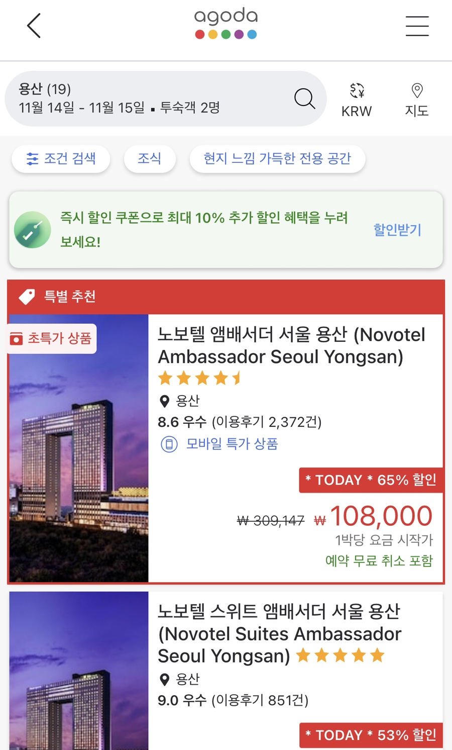 아고다 11월 할인코드 아무때나 가능