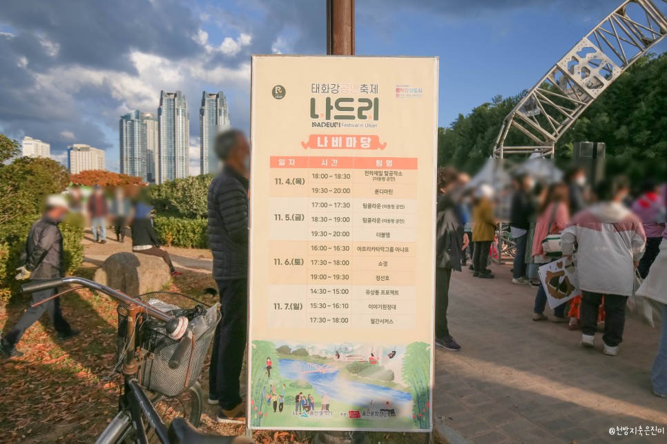 울산가볼만한곳 2021 태화강공연축제 나드리 행사일정
