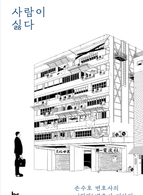 네이버 추천도서 좋은책 추천, 사람이 싫다