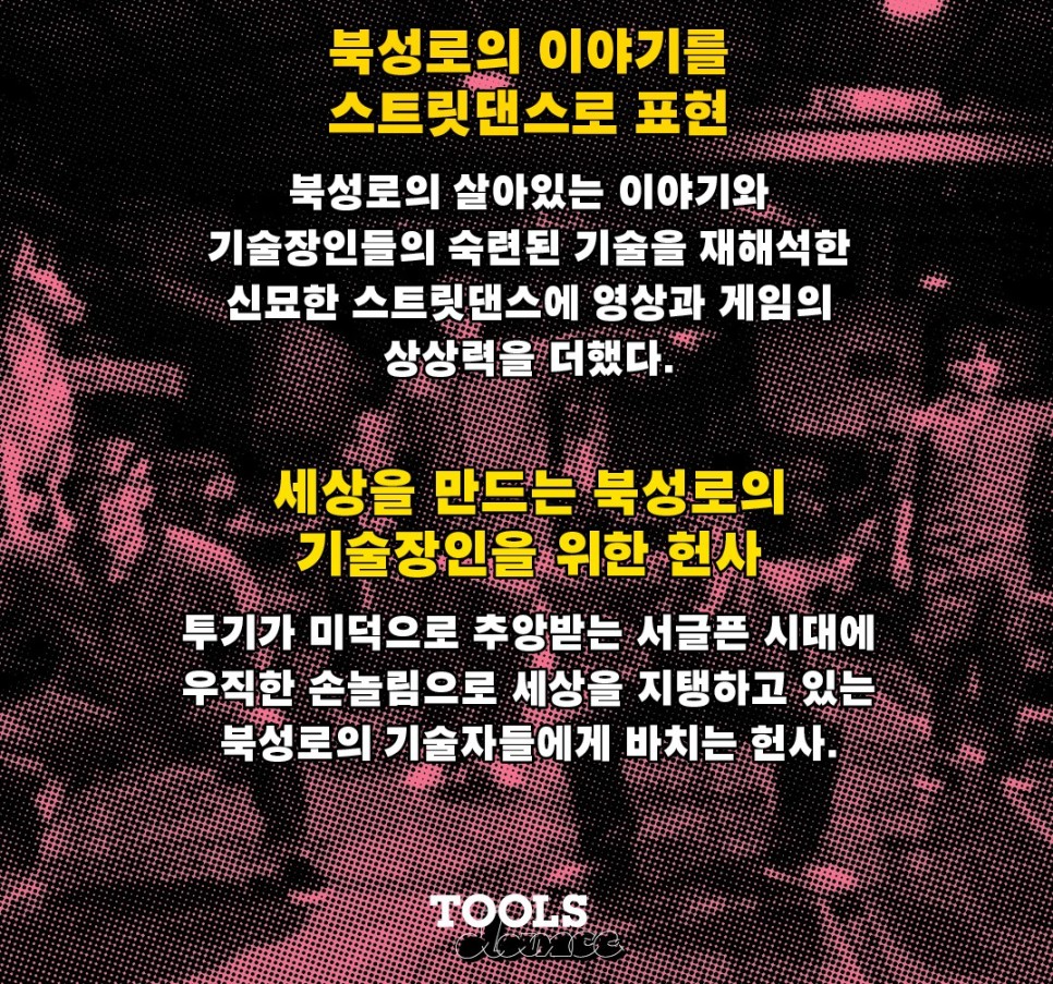 대구창작뮤지컬 툴스앤댄스 TOOLS & DANCE