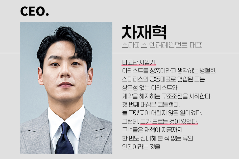 JTBC 드라마 아이돌 등장인물관계도 몇부작 원작