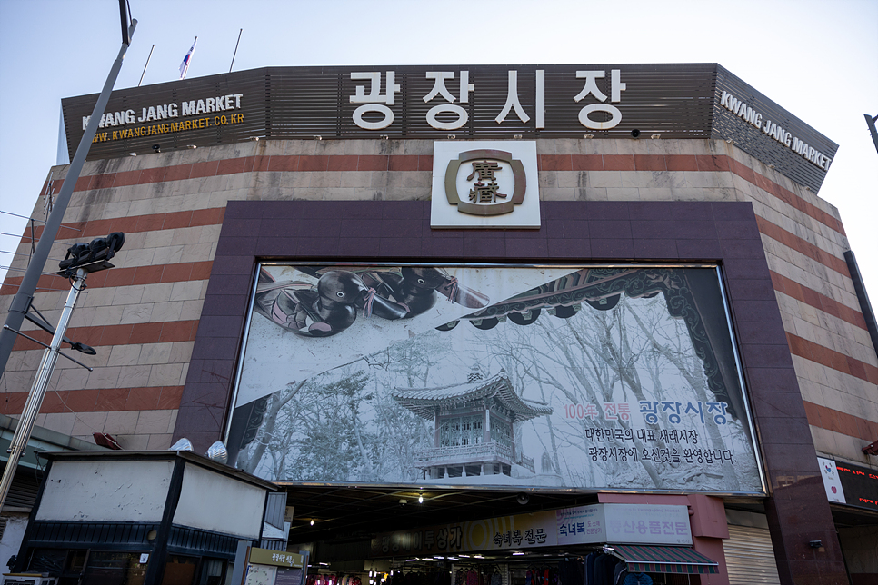 서울 광장시장 먹거리 투어하고 전통 시장가는날 이벤트 참여
