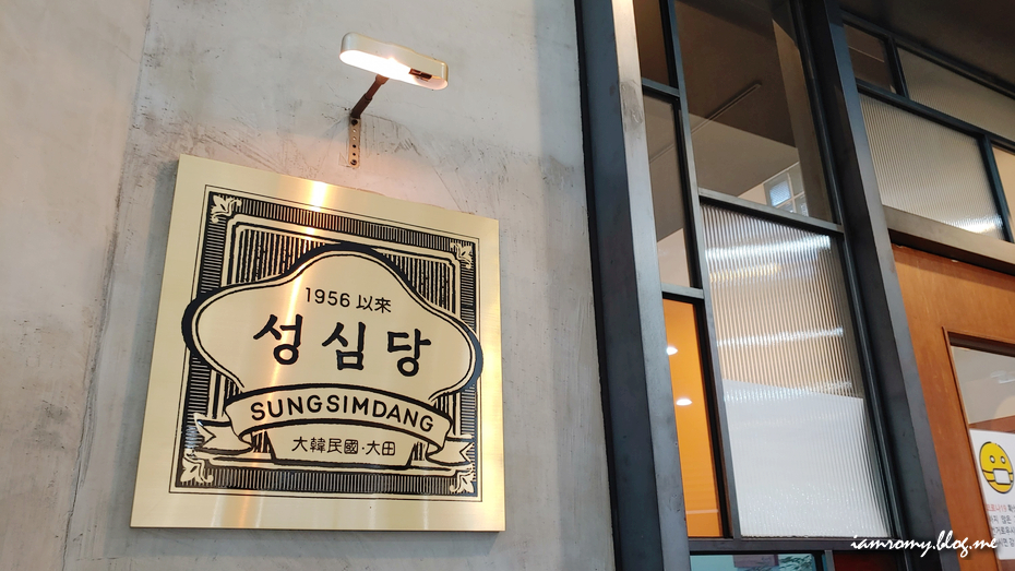 대전 맛집, 본점 대신 롯데시티호텔 옆 성심당 DCC점 카페 브런치