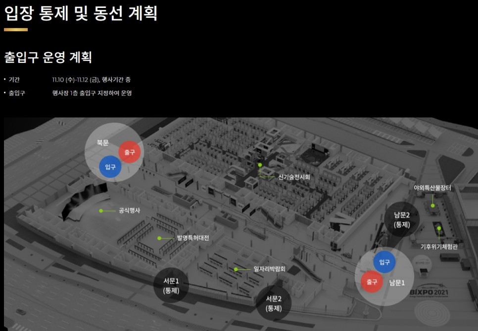 빅스포 BIXPO 2021 온 오프라인 개최 소식, 11.10~12