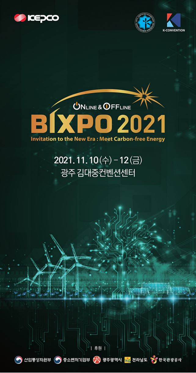 BIXPO 2021 온, 오프라인 하이브리드 개최 기대해볼까요?