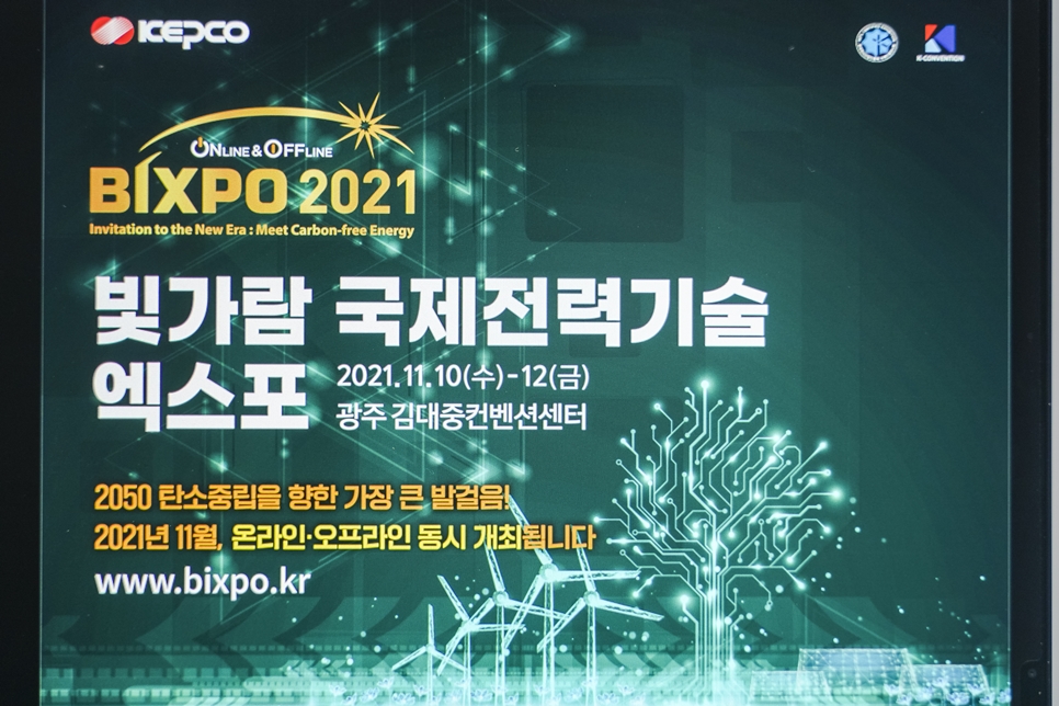 빅스포 BIXPO 2021 온 오프라인 개최 소식, 11.10~12