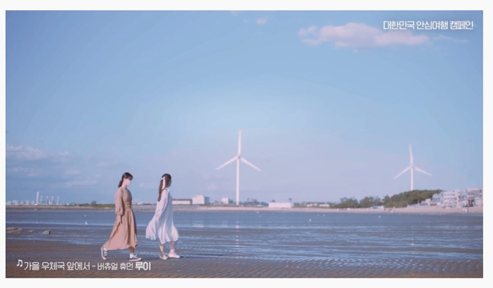 한국관광공사 안심여행 캠페인 영상시청인증이벤트