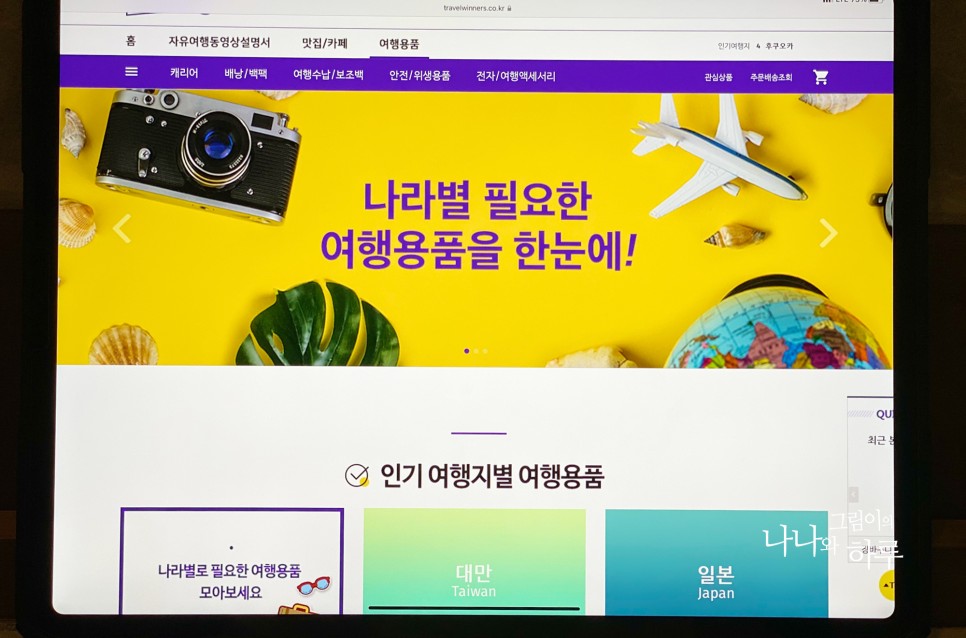 내가 가진 국내여행정보 여행능력자들 속에!? 여행자 파트너 제휴정보