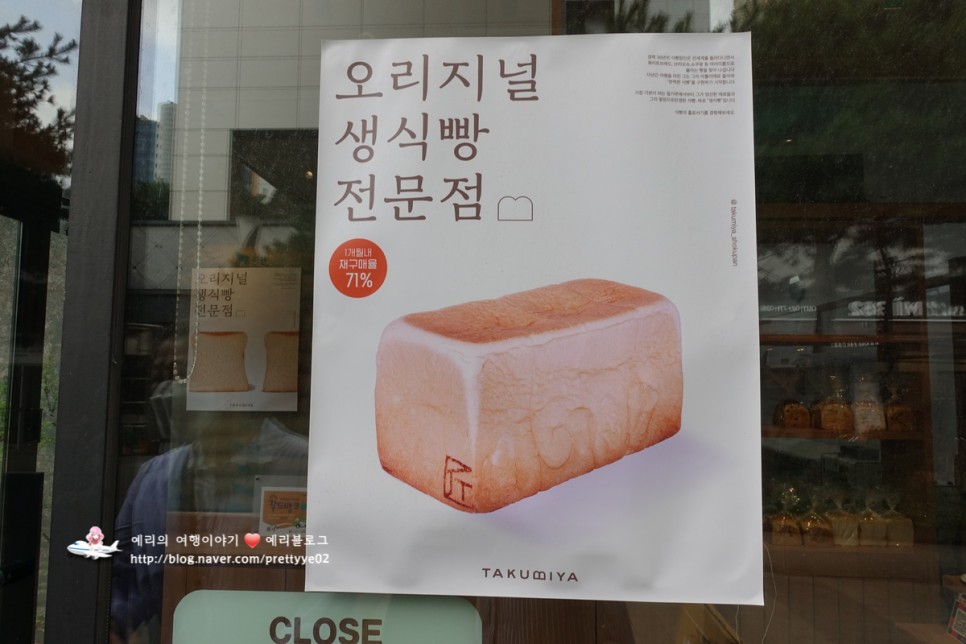 블루리본 서베이 마포 타쿠미야 공덕점 고소하고 담백한 생식빵