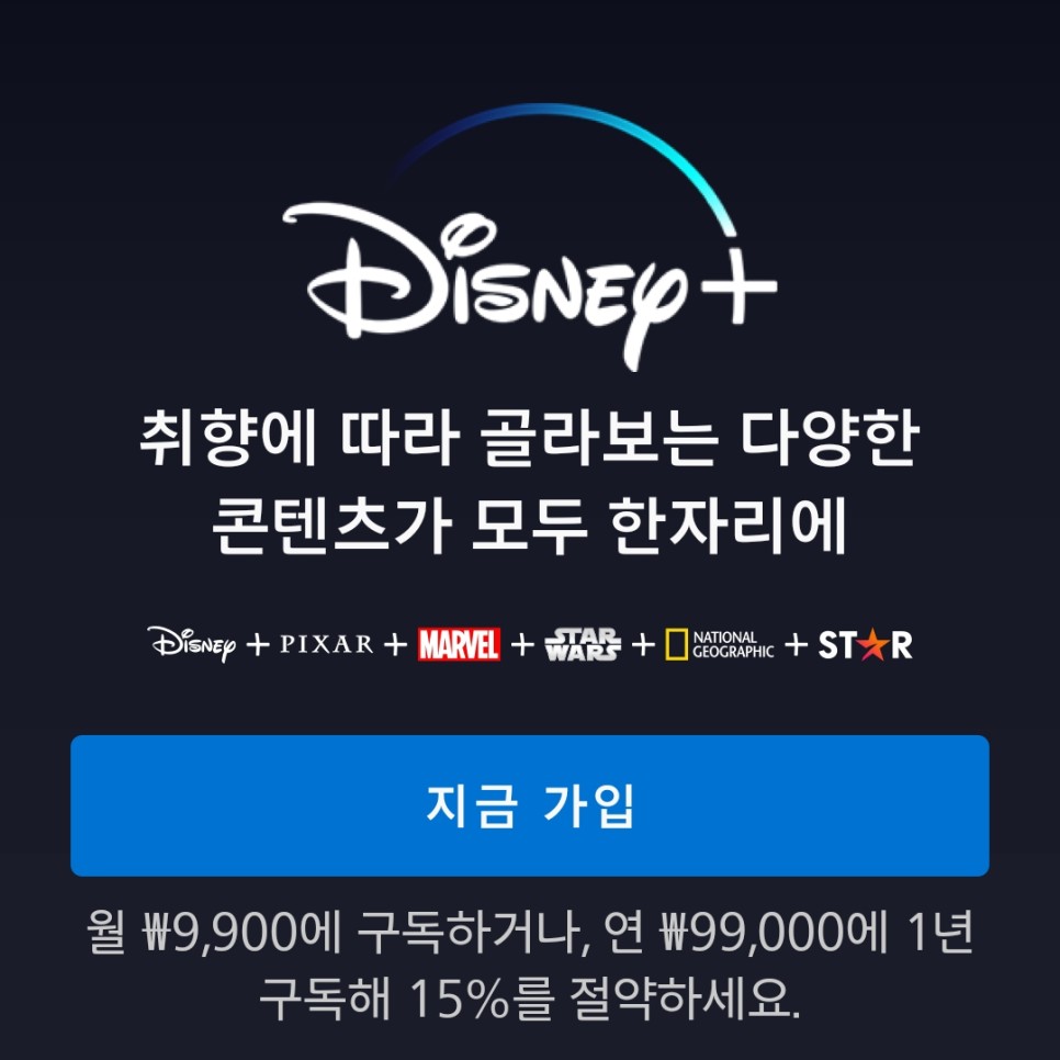 디즈니플러스 가격 동시접속 디즈니+ 영화 시리즈 정리!