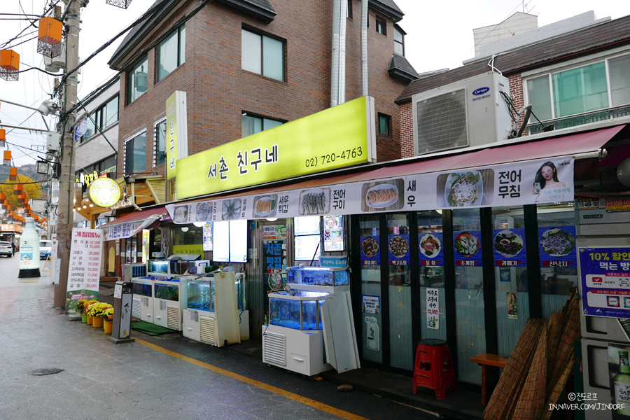 서울여행 코스 경복궁역맛집, 서촌 친구네 조개찜 강추!!