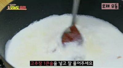 정호영의 오늘도 요리, 로제 따라잡기! 우동좌 정호영이만든 로제우동!