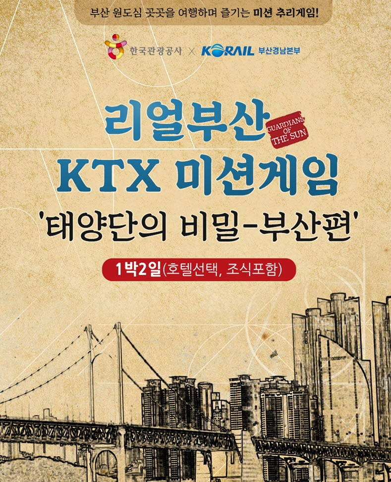 '2021 여행가는 달(11/8~30)' 어디론가 훌쩍 떠나는 지역여행프로그램 :: 충북 제천 · 부산 · 강원도 강릉