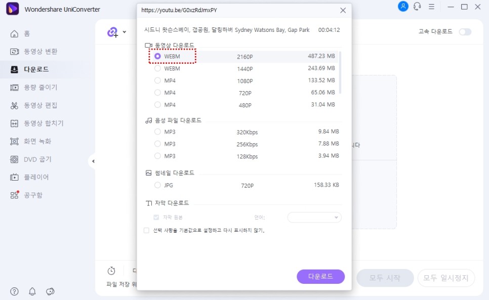 동영상다운로드 프로그램, 유니컨버터 연중최대할인 소식