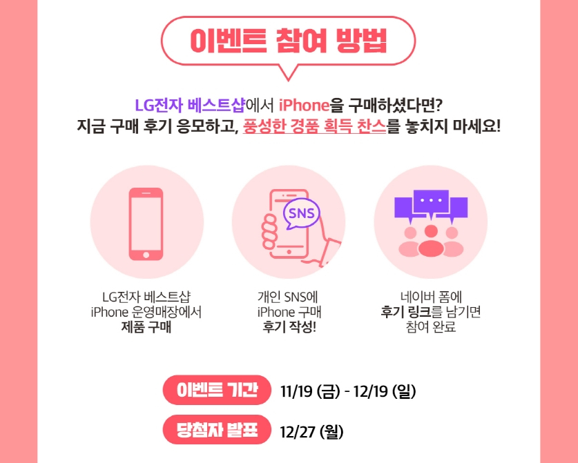 LG전자 베스트샵 구매후기 이벤트 아이폰 사고 여행가자!