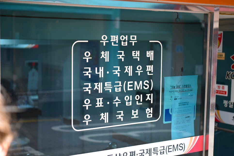 우체국 국제우편 국제소포 EMS 프리미엄 가격은