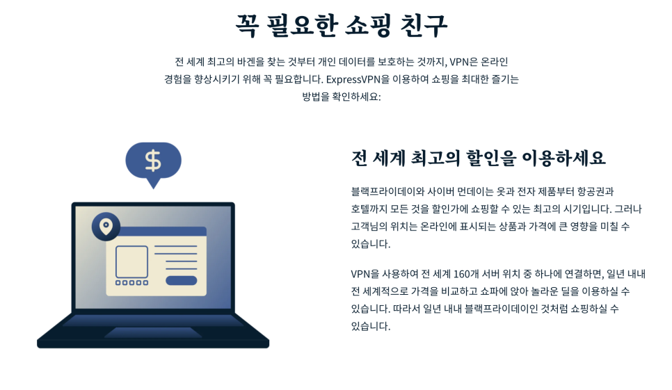 익스프레스 VPN 블랙프라이데이 쇼핑까지 더 할인받아요