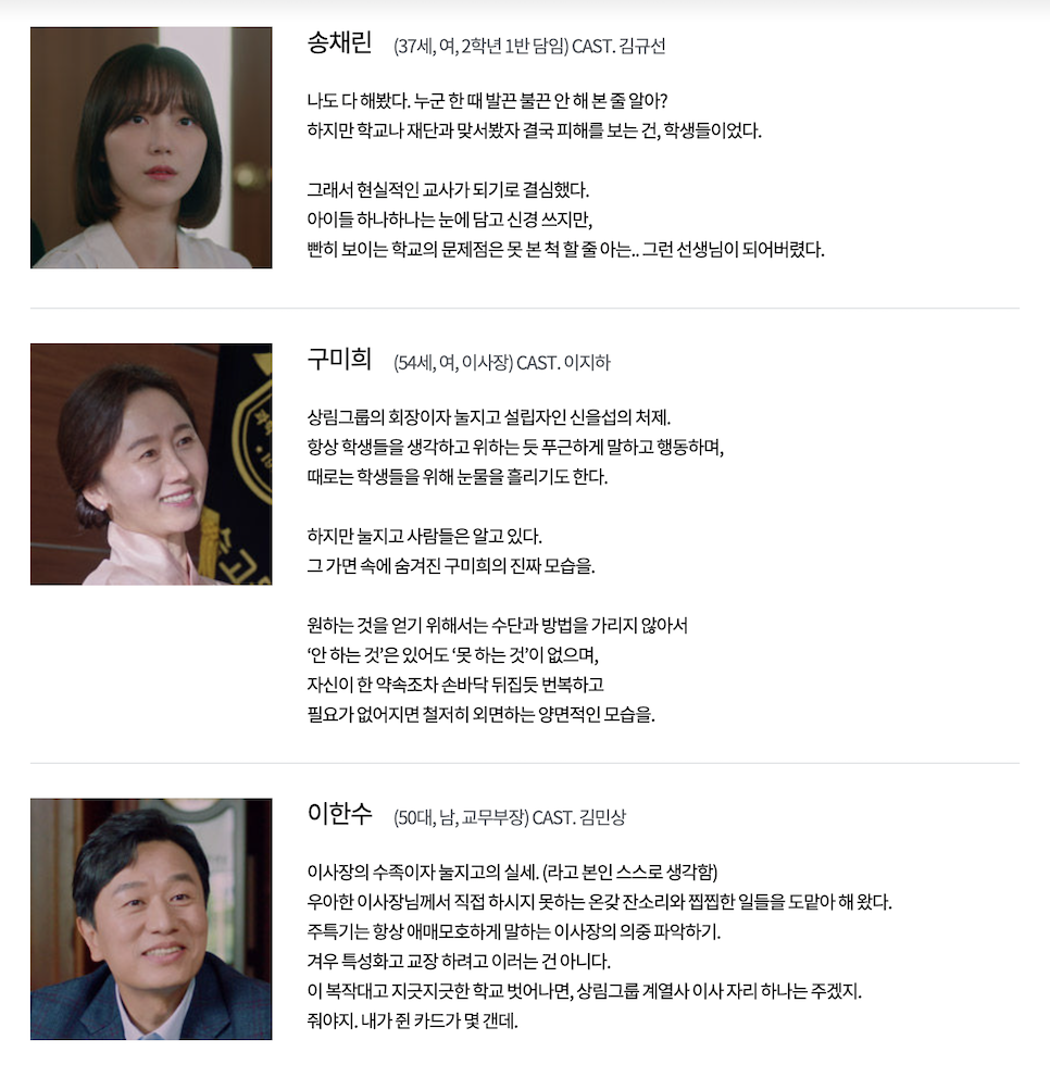 드라마 학교 2021 등장인물 몇부작 작가 재방송!