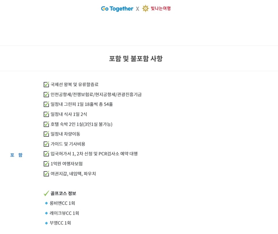 고투게더 여행 동행자 매칭 서비스로 골프여행 준비하기