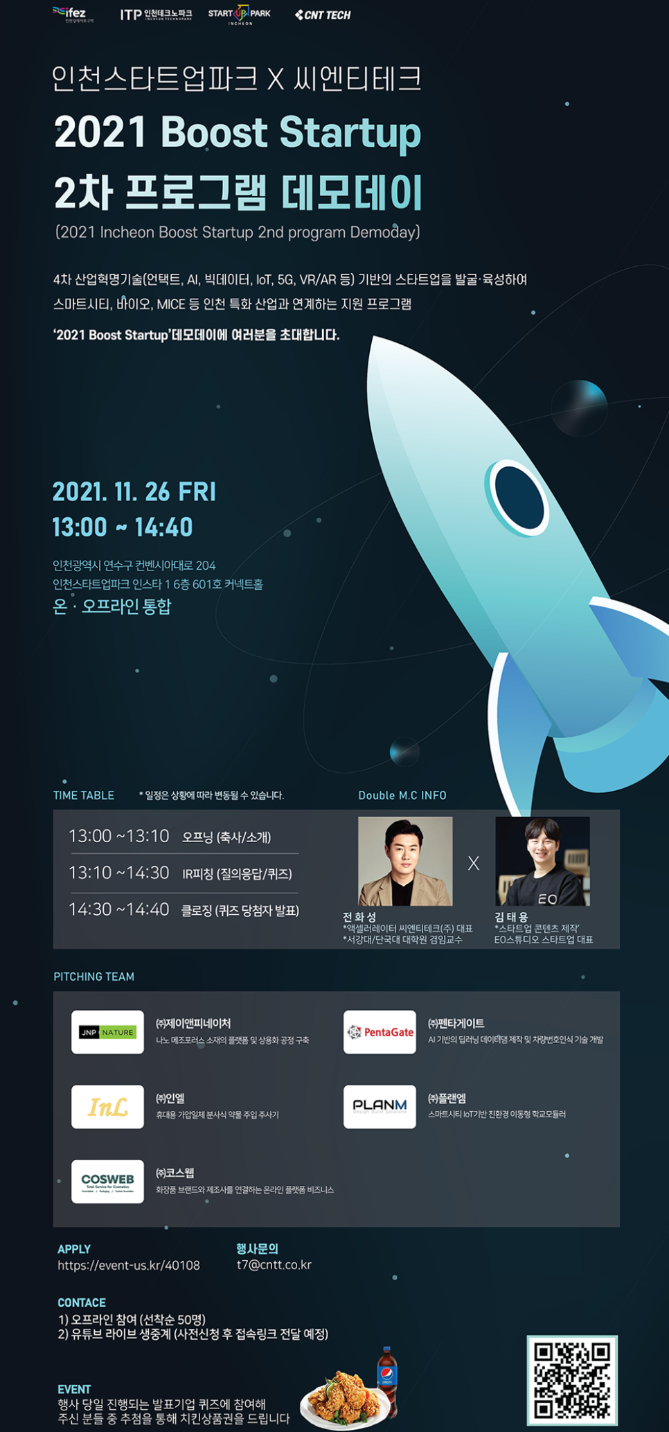 2021 인천 Boost Startup 2차 프로그램 데모데이 서둘러 참가신청