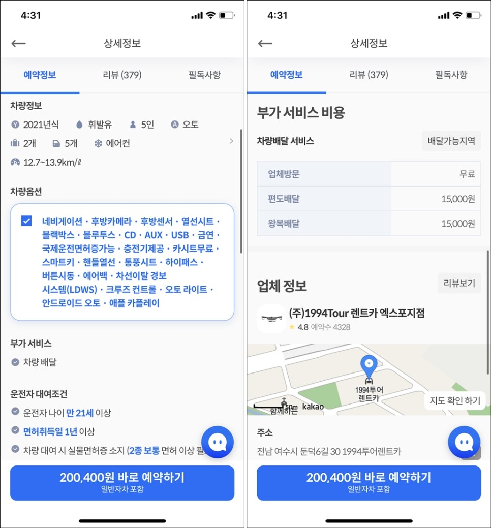 여수 렌트카 가격비교 및 꿀팁, 여수 1박 2일