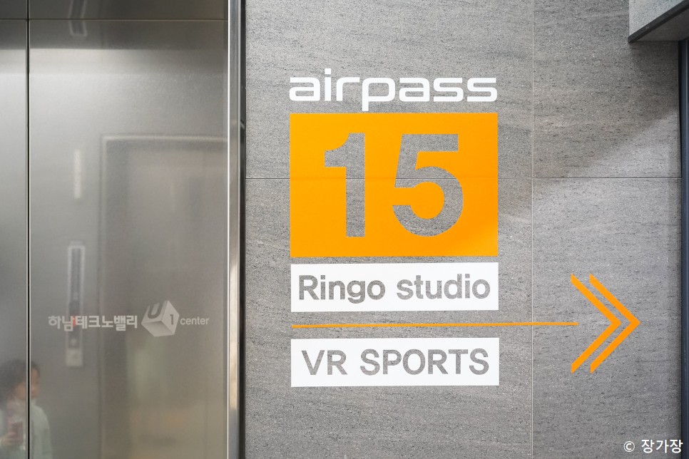 실내 스포츠 이제 VR로, 가상현실 선두기업 에어패스 하남사옥 방문기