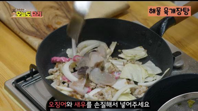 정호영의 오늘도 요리, 컵라면이 요리로~~!  '해물 육개장탕'