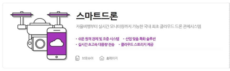 스마트 공장 산업 5G 안전분야 솔루션, 유플러스 스마트팩토리