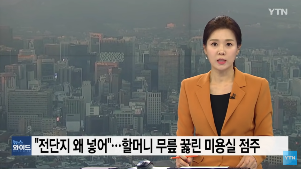 이대 갑질 미용실 판다헤어 사장 전단지 넣었다고 70대 할머니 무릎 꿇린 인간 사과문