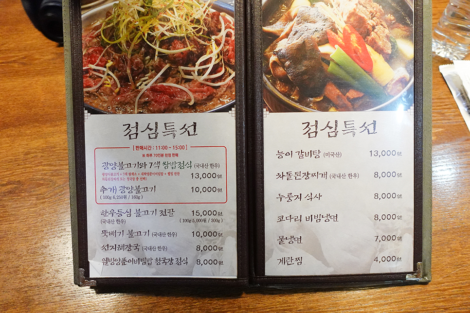 인천 불로지구 맛집 광양불고기로 점심 밥한그릇 뚝딱 !