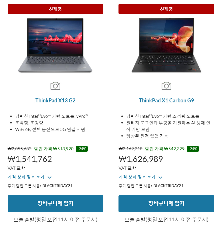 레노버 블랙프라이데이 씽크패드 리전 Lenovo 노트북 할인 방법