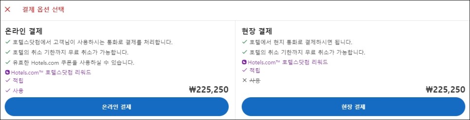 호텔스닷컴 12월 할인코드 쿠폰 선공개