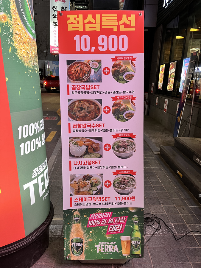 강남역회식 베트남이랑 강남역점 포차 베트남음식 종류 다 먹기!