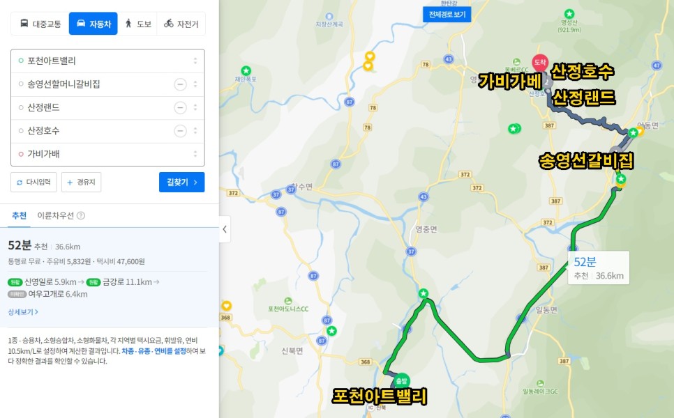 서울근교 드라이브코스 포천 아트밸리 산정호수 포함 5곳