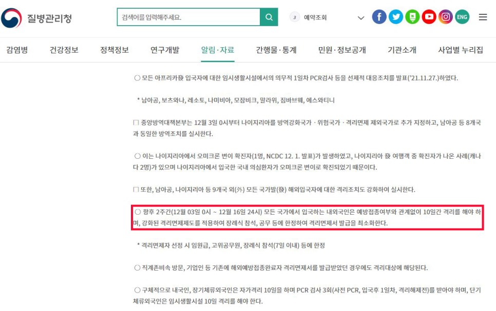 오미크론 패닉에 해외입국자 자가격리 10일 + 면제 조건은?