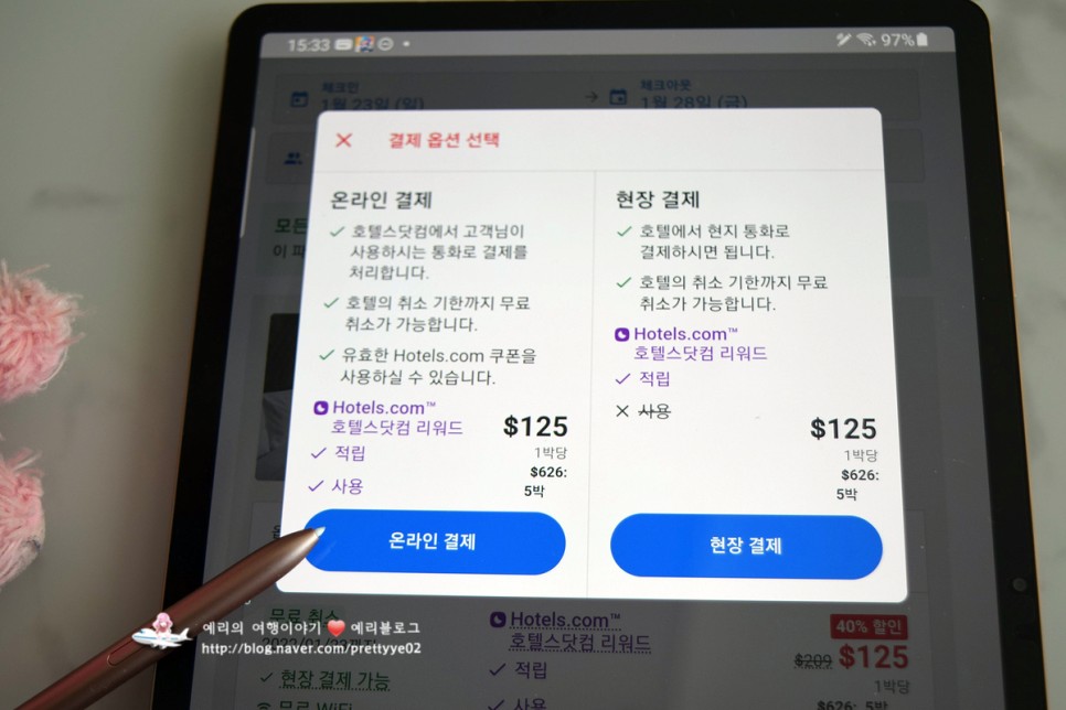 호텔스닷컴 12월 할인코드 10% 미국 유럽 전용쿠폰