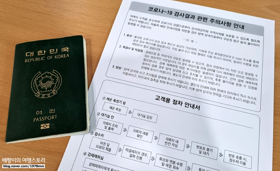 해외 출국자 코로나19 PCR 검사 5시간내 결과, 서울 씨젠의료재단 후기 - 영문 음성확인서 발급