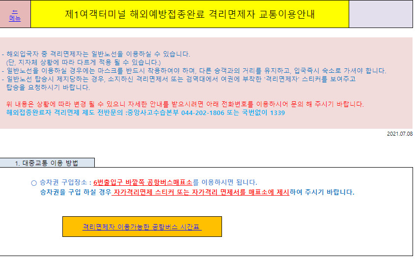 해외입국 자가격리 면제 후기 당분간 자가격리 10일 필수 (공항 입국절차)