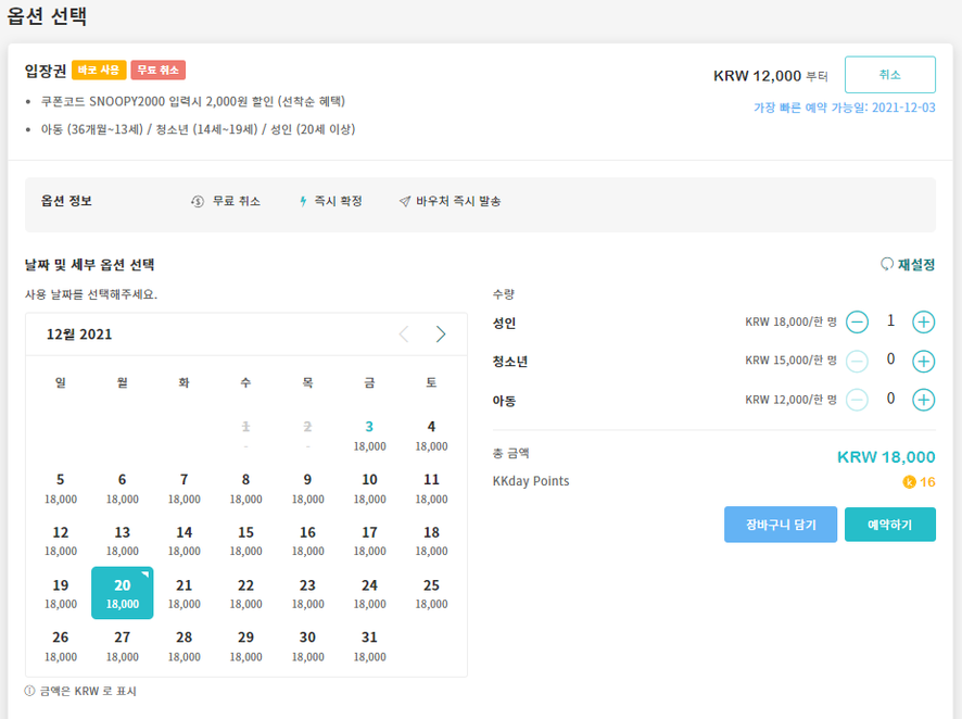 제주 스누피가든 이용요금 최저가 할인 및 실내 야외 아이와 가볼만한곳