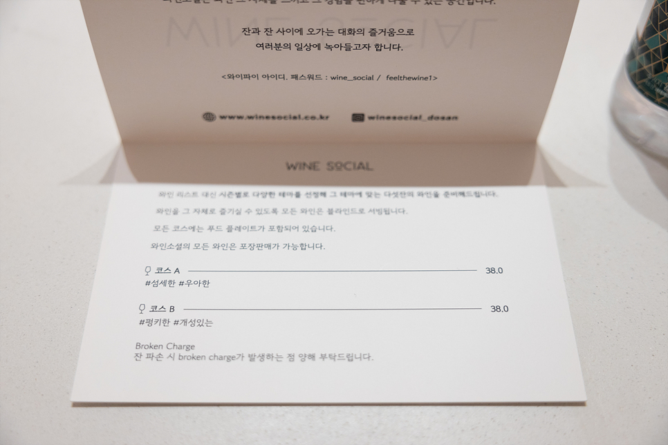 서울 실내 데이트 코스 도산공원 핫플 와인소셜과 함께 4코스