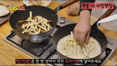 정호영의 오늘도 요리,  실패없는 떡볶이, 맥콜로 신당동 떡볶이를~