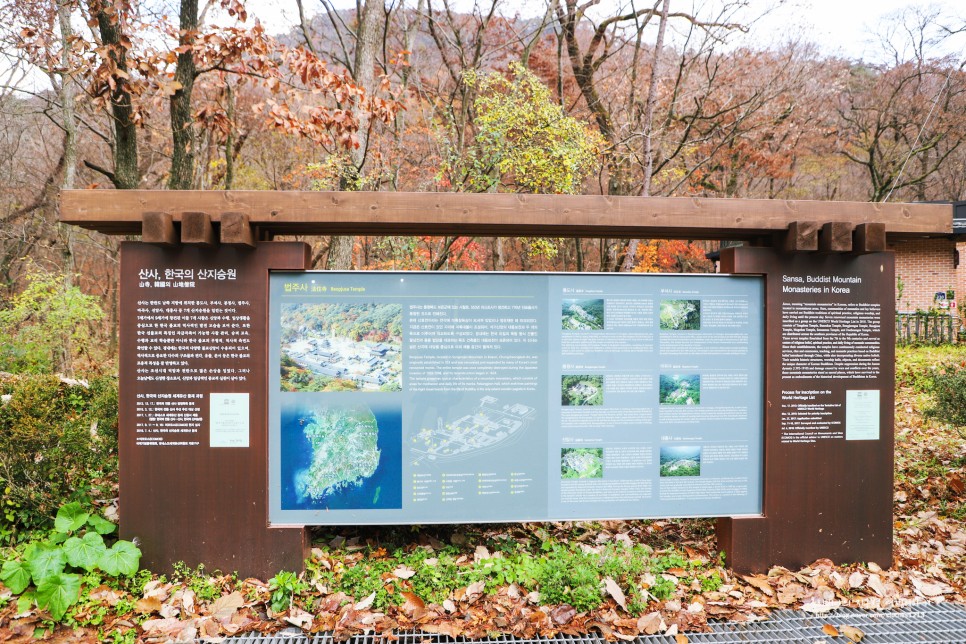 충청도 여행 충북 가볼만한곳 속리산 법주사 전국유명사찰