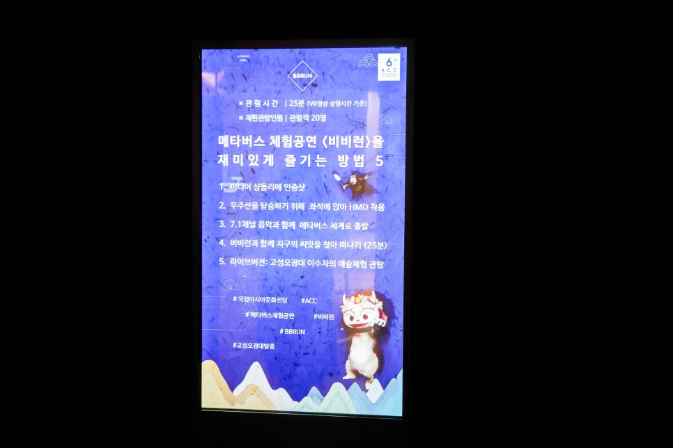 광주여행코스 국립아시아문화전당 볼거리 메타버스 어린이 VR체험 비비런