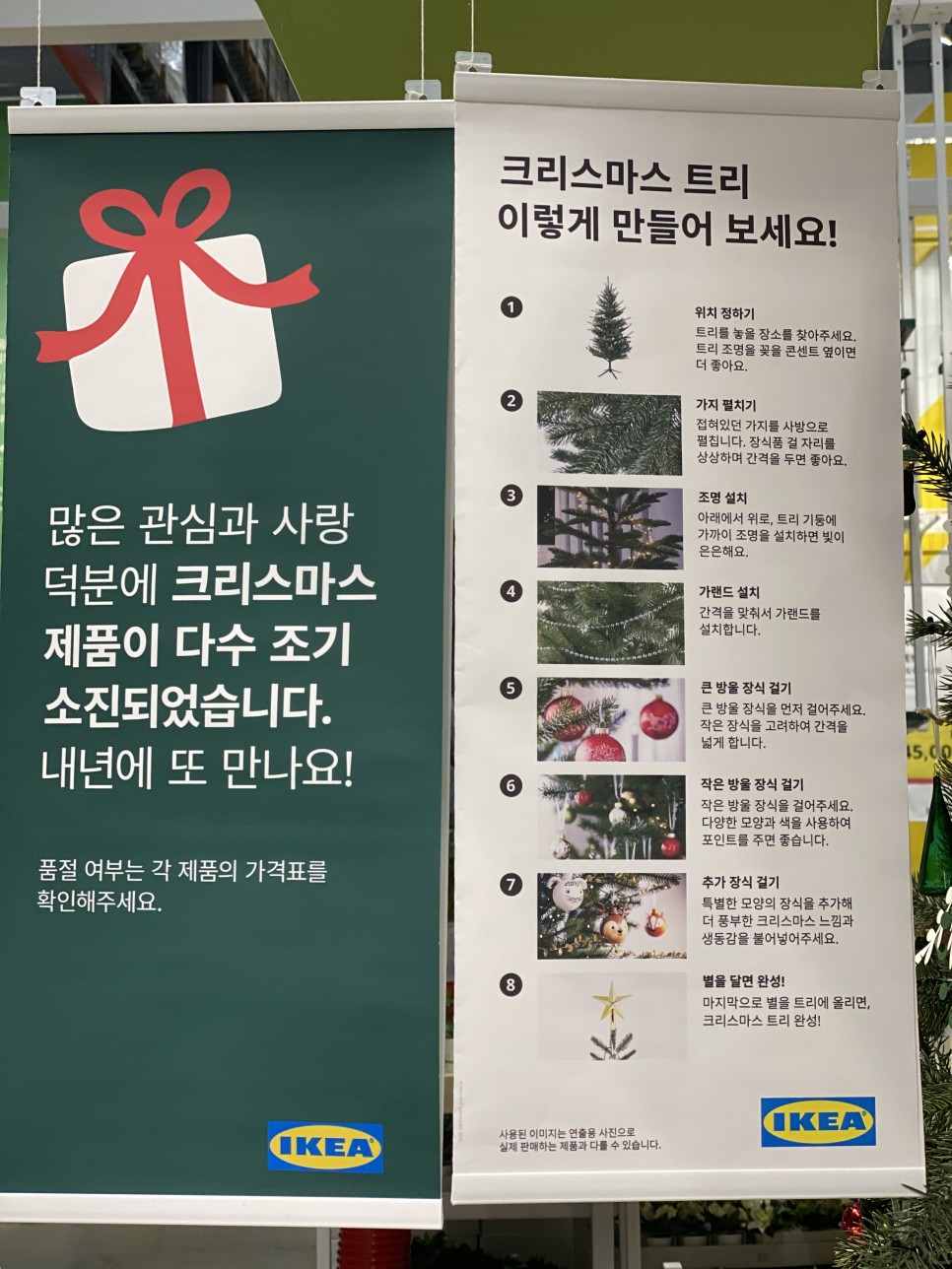 용인 가볼만한곳 기흥 이케아 크리스마스 트리, 소품