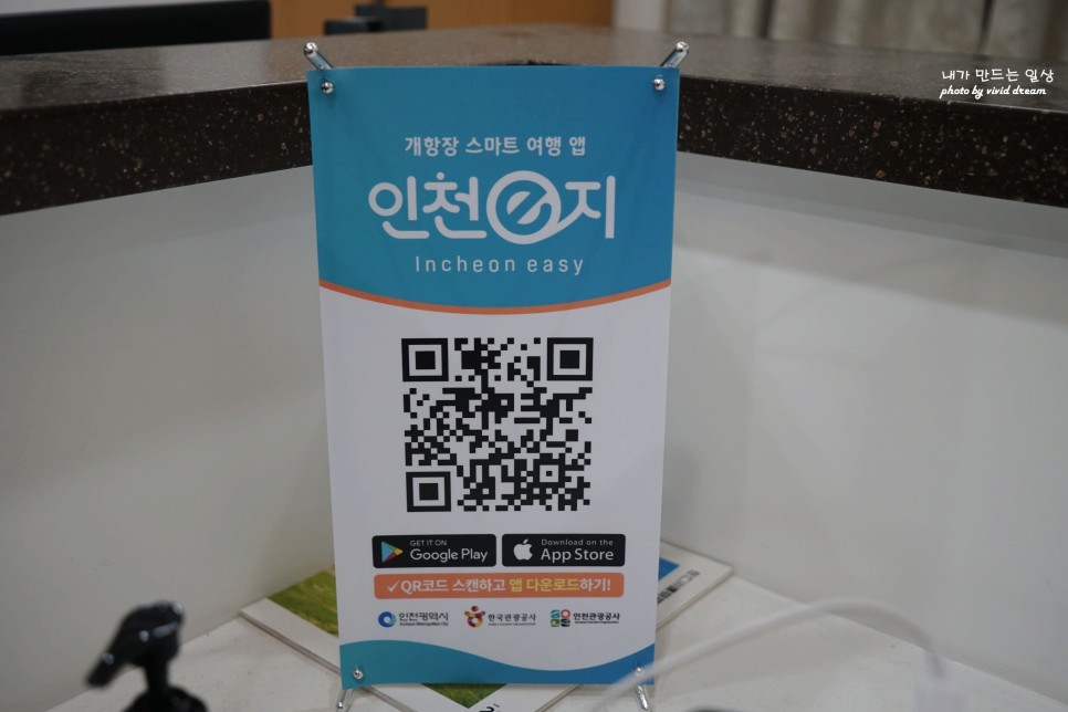 인천e지 앱과 떠나는 스마트한 인천여행 차이나타운 투어