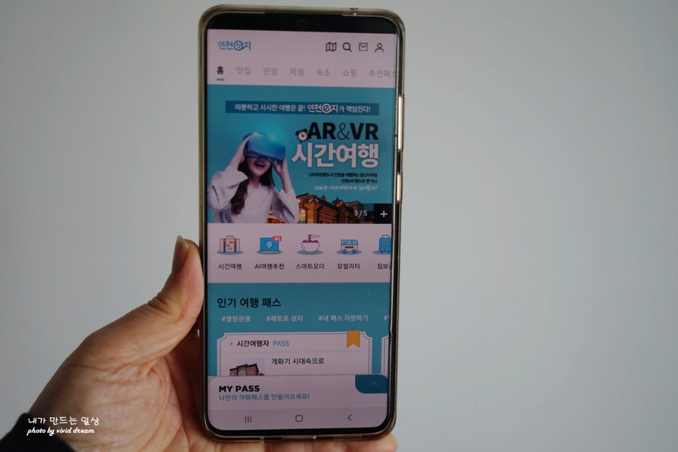 인천e지 앱과 떠나는 스마트한 인천여행 차이나타운 투어