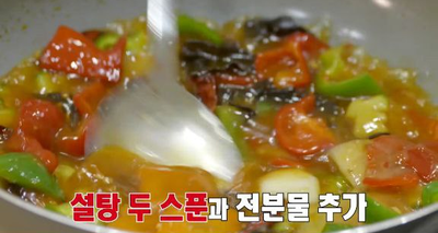 정호영의 오늘도 요리, 사천탕수육 만들기