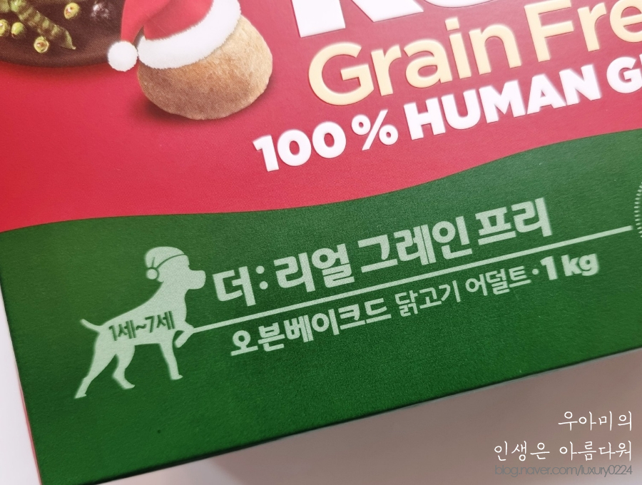 강아지사료추천, 하림펫푸드 더리얼 크리스마스 에디션으로 아이들과 특별한 연말 보내요!!!