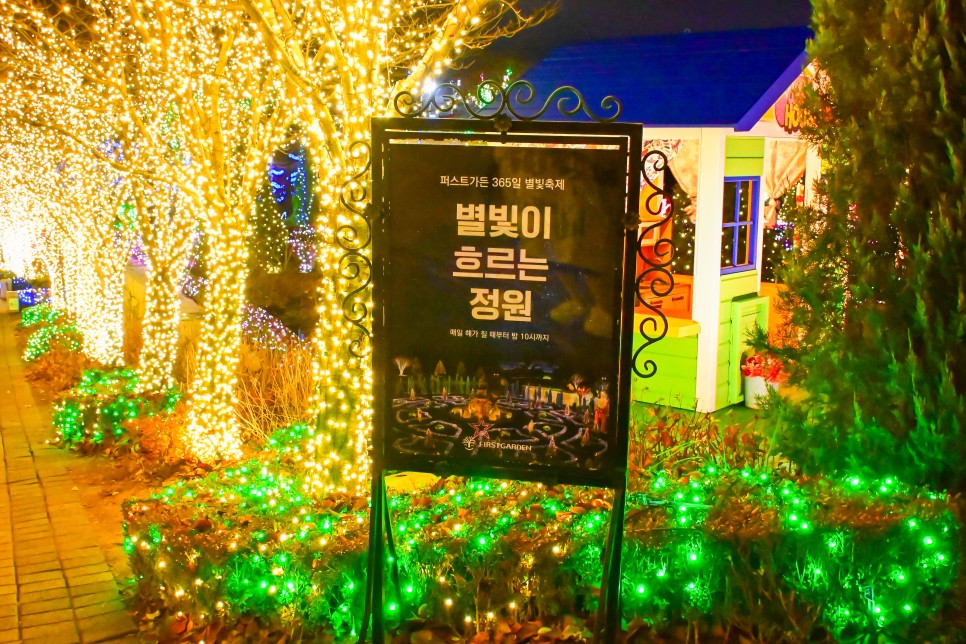 서울근교 나들이 파주 퍼스트가든 볼거리 가득한 야경명소
