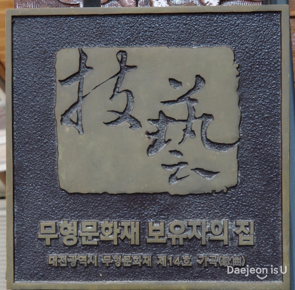 대전무형문화재 제14호 가곡 한자이 보유자 송년음악회 / 12월 11일